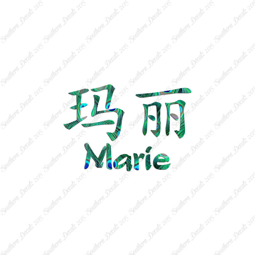 Chinese Name Symbols "Marie"