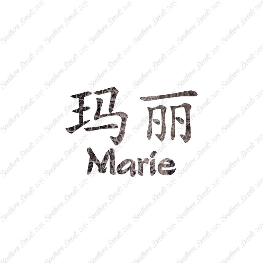 Chinese Name Symbols "Marie"