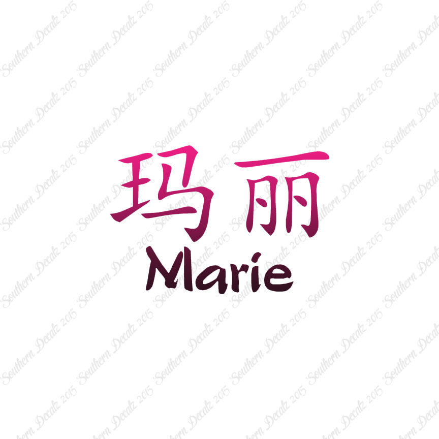 Chinese Name Symbols "Marie"
