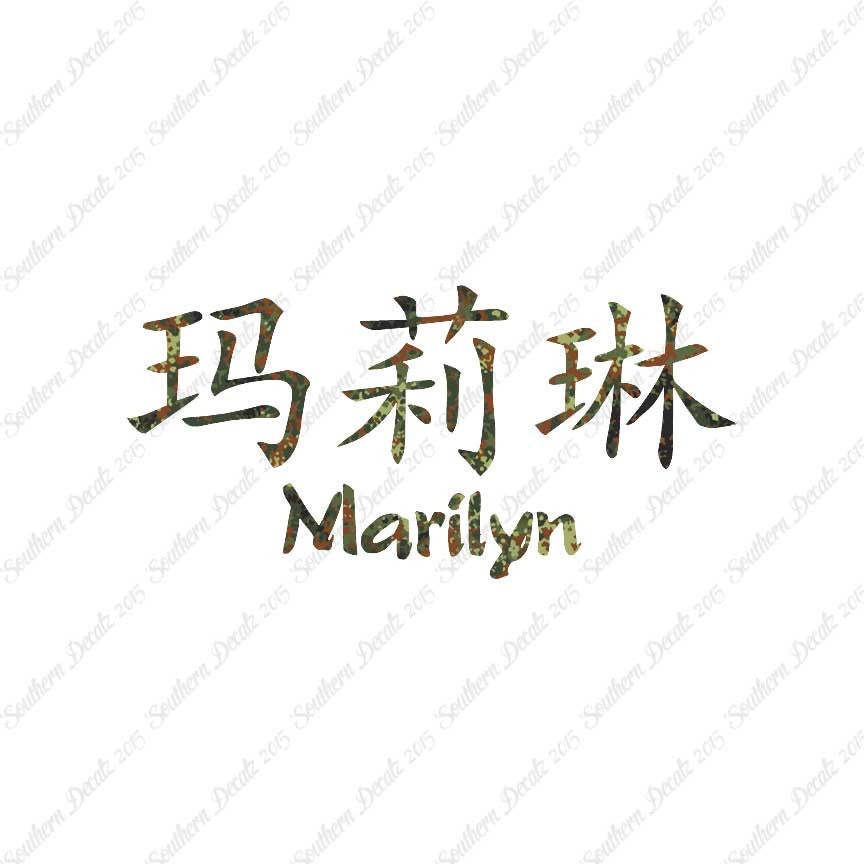 Chinese Name Symbols "Marilyn"
