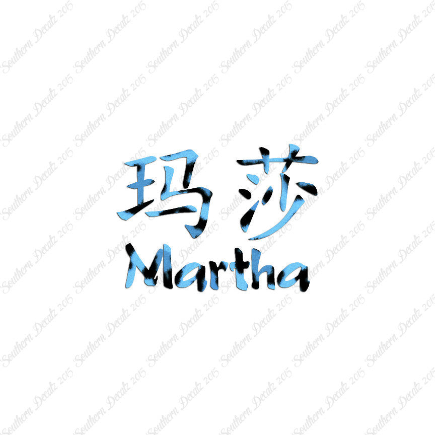 Chinese Name Symbols "Martha"