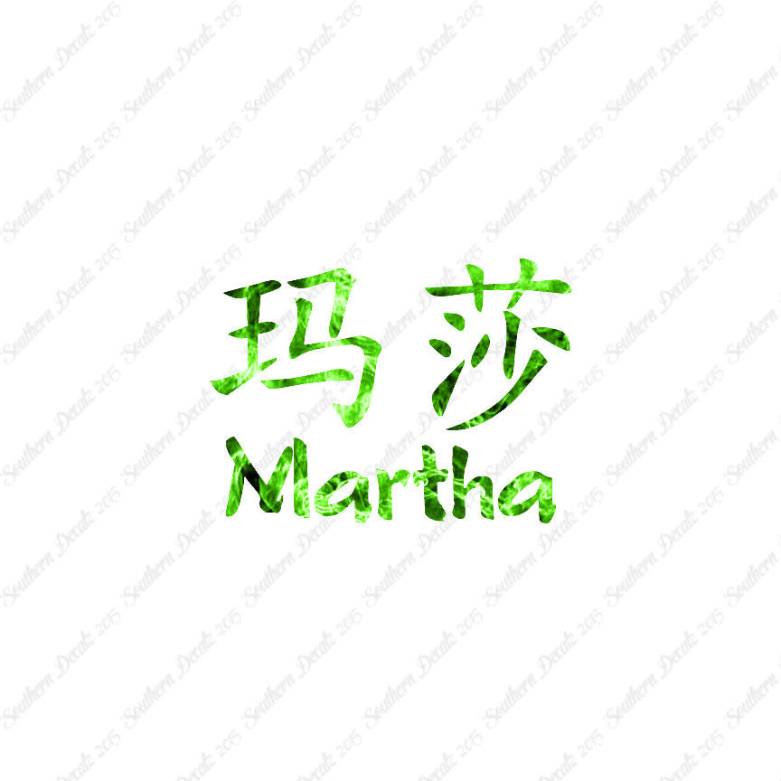 Chinese Name Symbols "Martha"