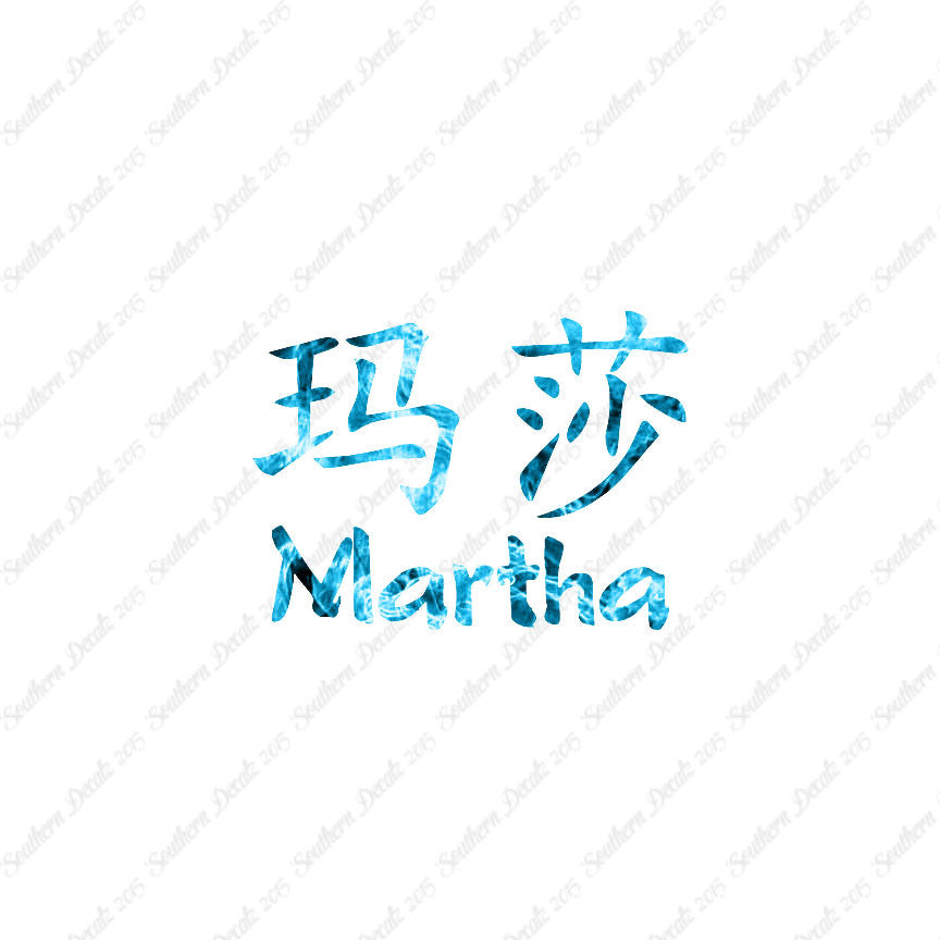Chinese Name Symbols "Martha"