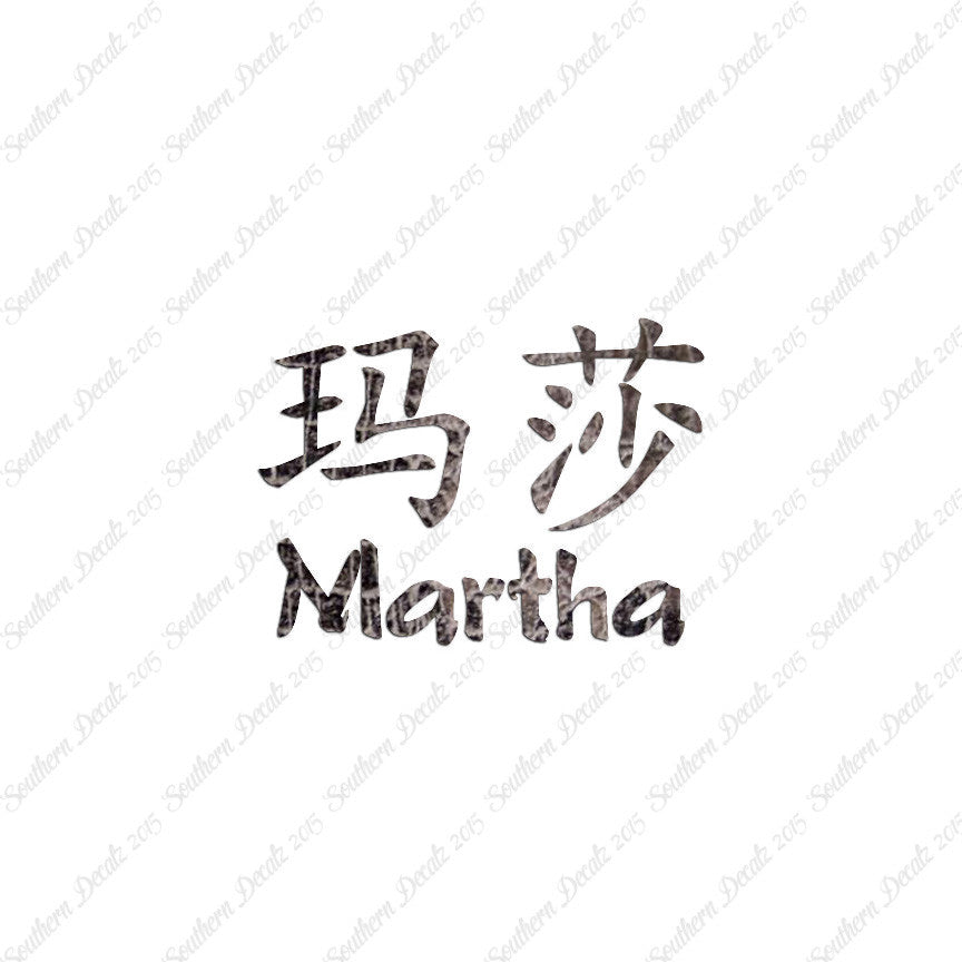 Chinese Name Symbols "Martha"