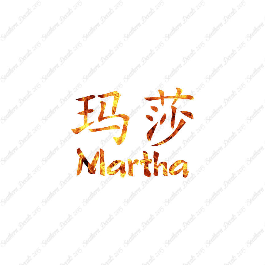 Chinese Name Symbols "Martha"
