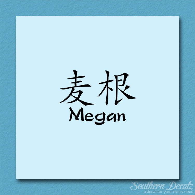 Chinese Name Symbols "Megan"