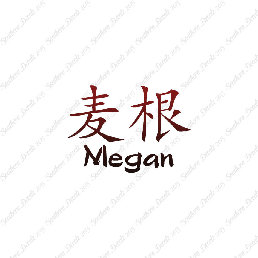 Chinese Name Symbols "Megan"