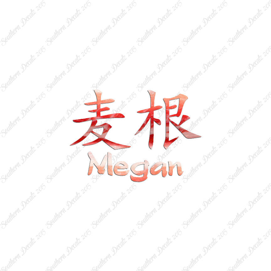 Chinese Name Symbols "Megan"