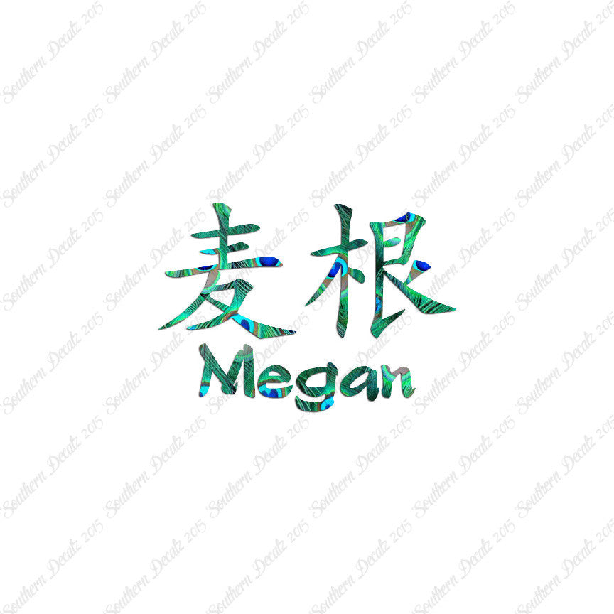 Chinese Name Symbols "Megan"