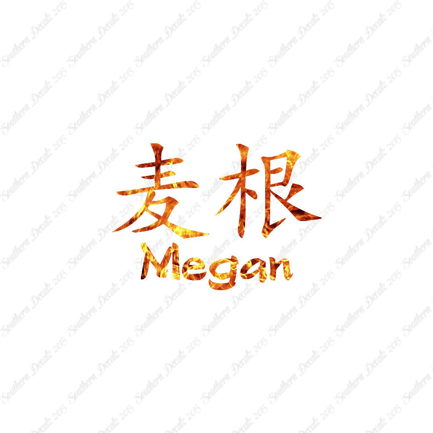 Chinese Name Symbols "Megan"