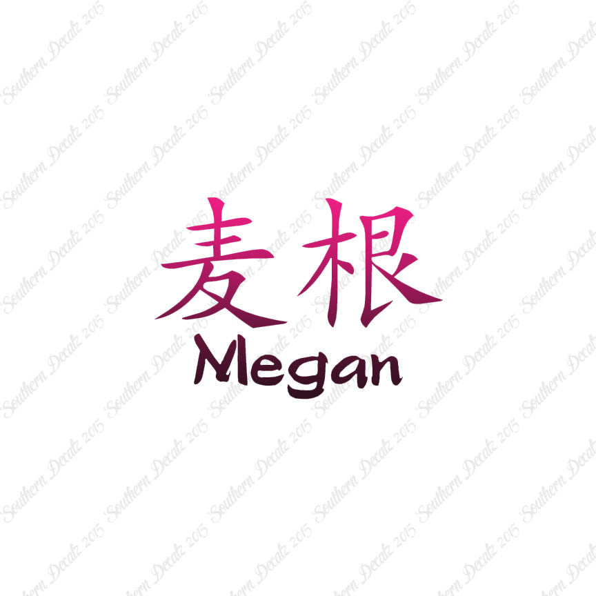 Chinese Name Symbols "Megan"