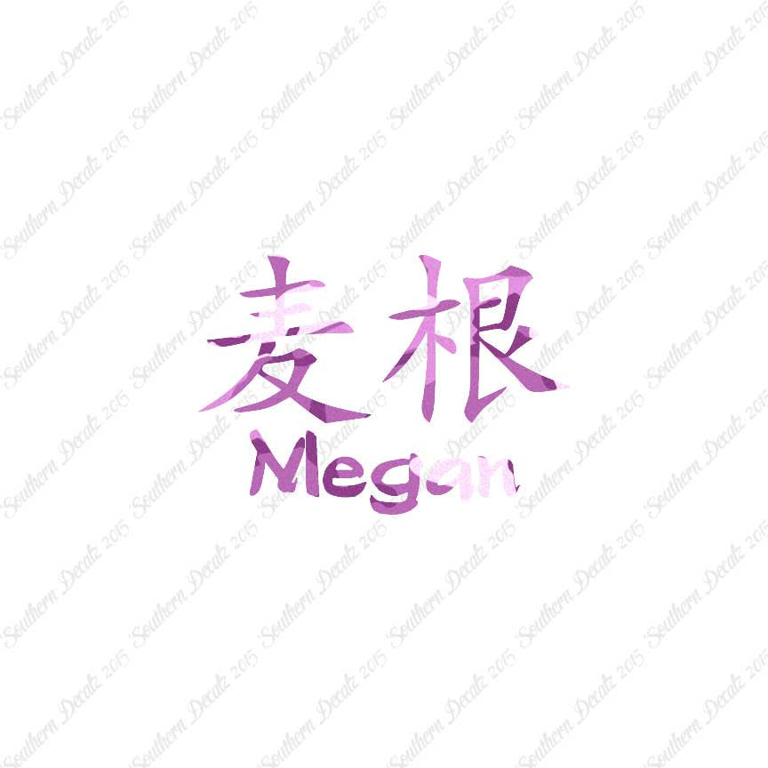Chinese Name Symbols "Megan"