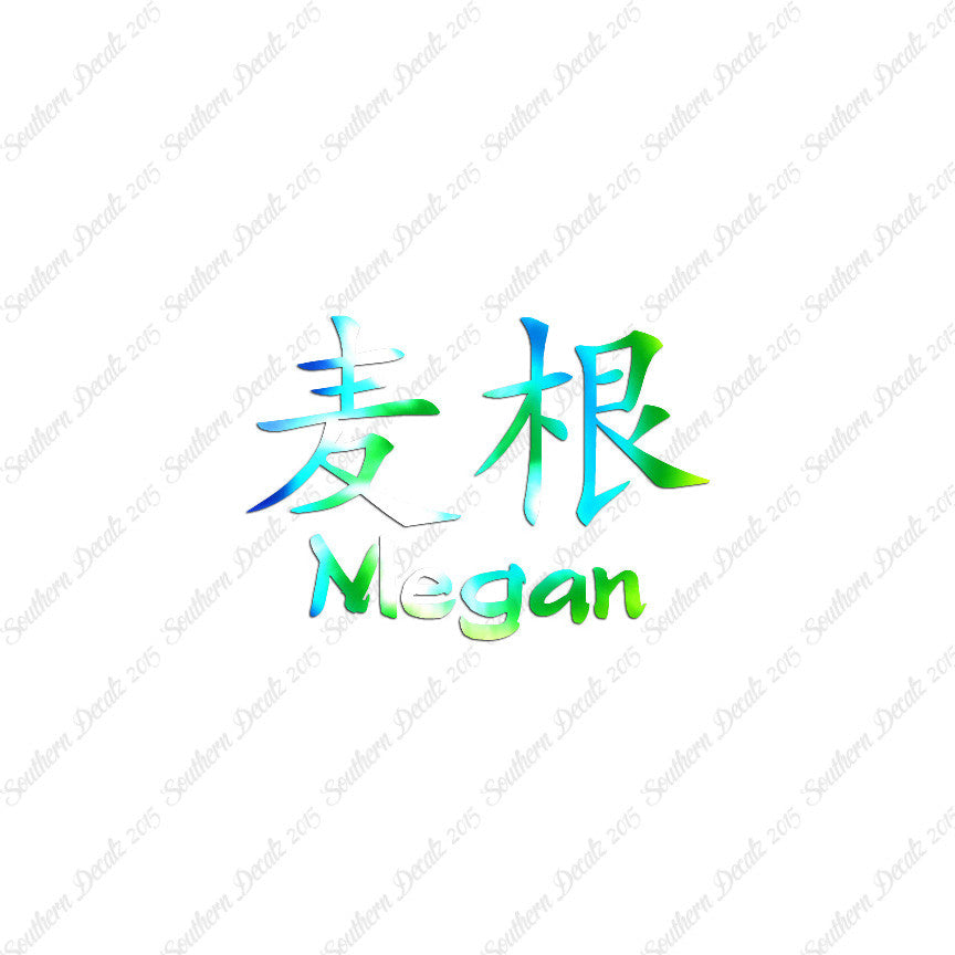 Chinese Name Symbols "Megan"