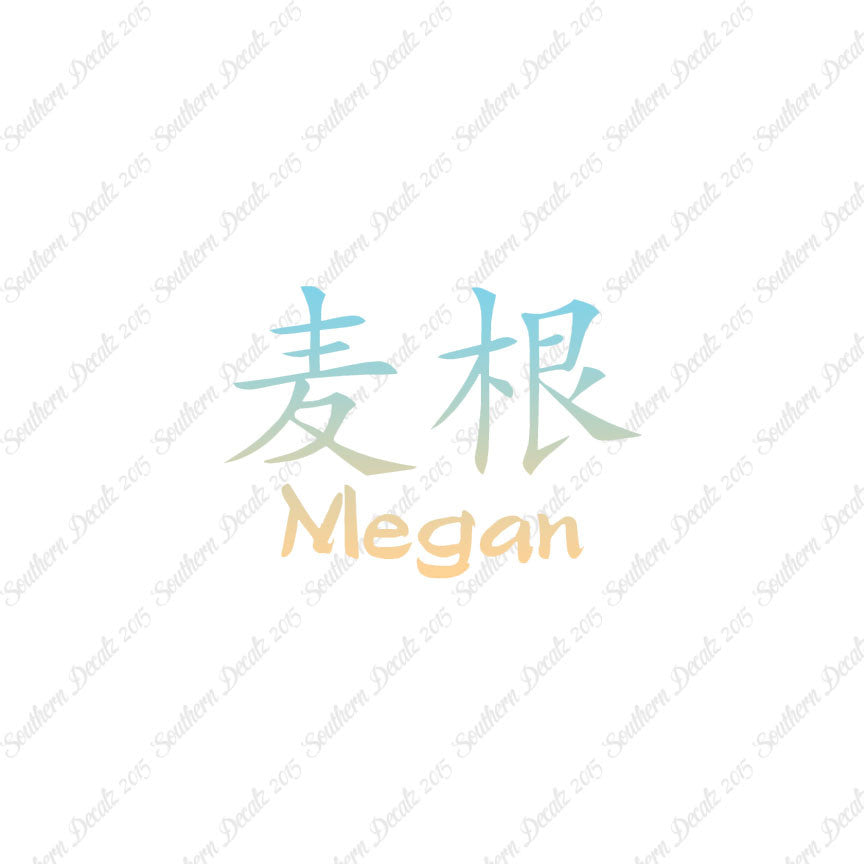 Chinese Name Symbols "Megan"