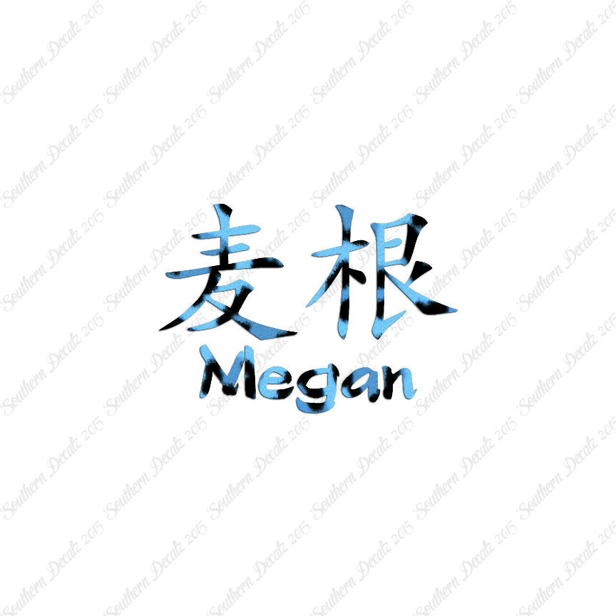 Chinese Name Symbols "Megan"