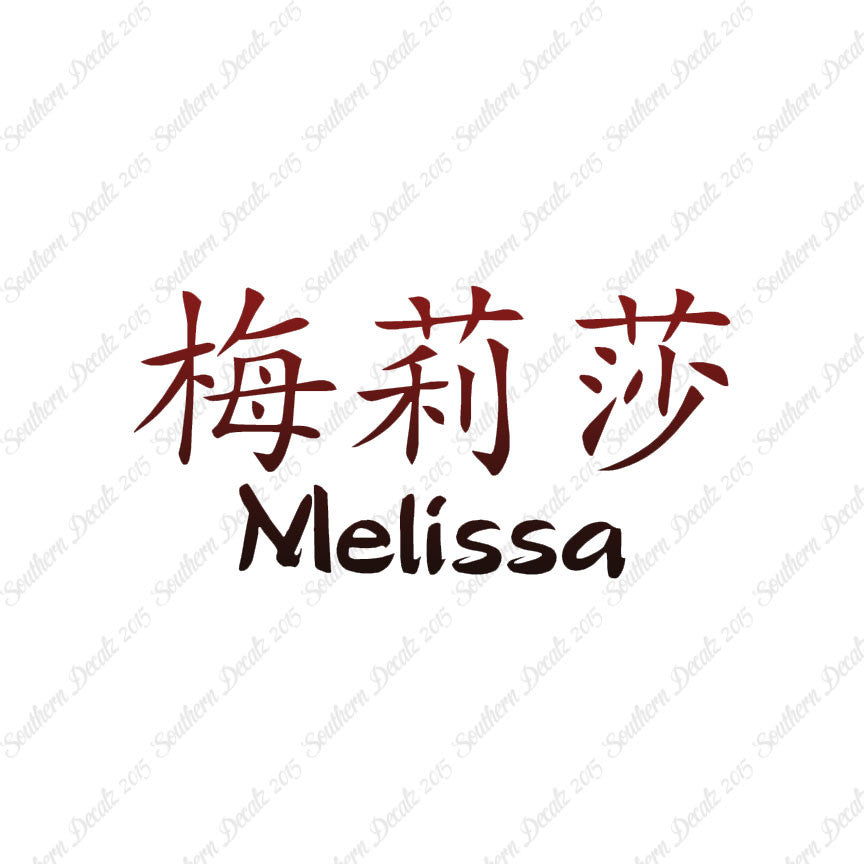 Chinese Name Symbols "Melissa"