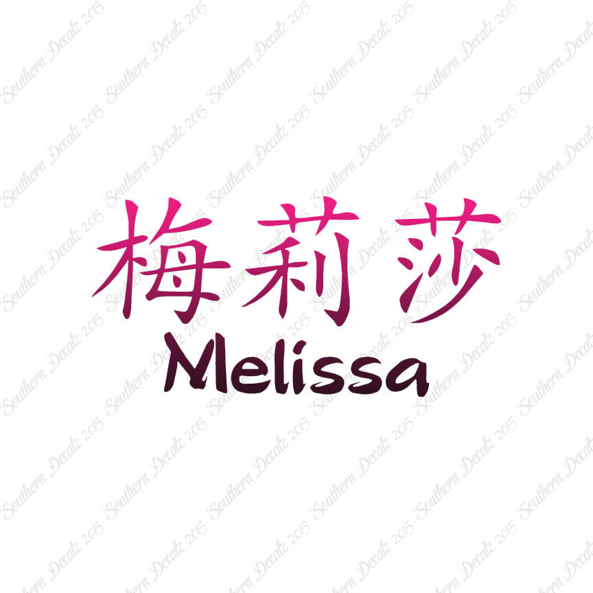 Chinese Name Symbols "Melissa"