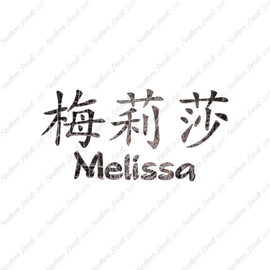 Chinese Name Symbols "Melissa"