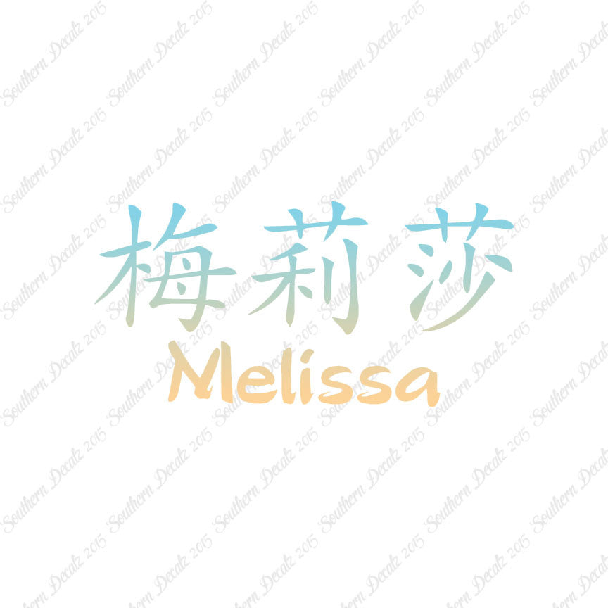 Chinese Name Symbols "Melissa"