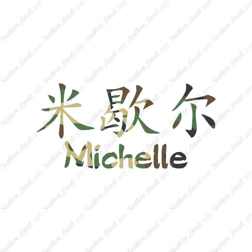 Chinese Name Symbols "Michelle"