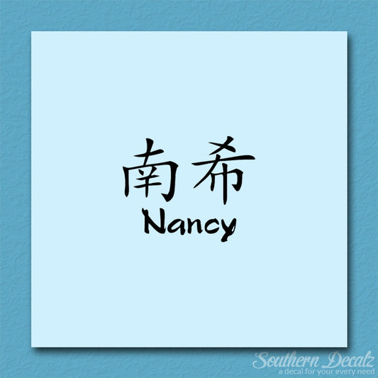 Chinese Name Symbols "Nancy"