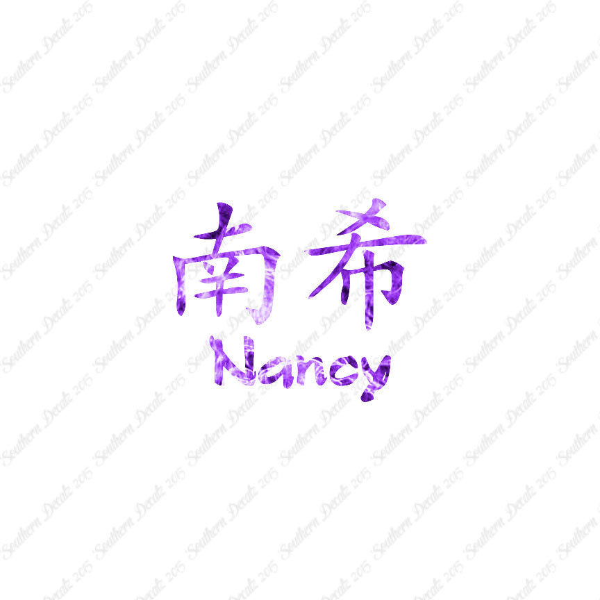 Chinese Name Symbols "Nancy"