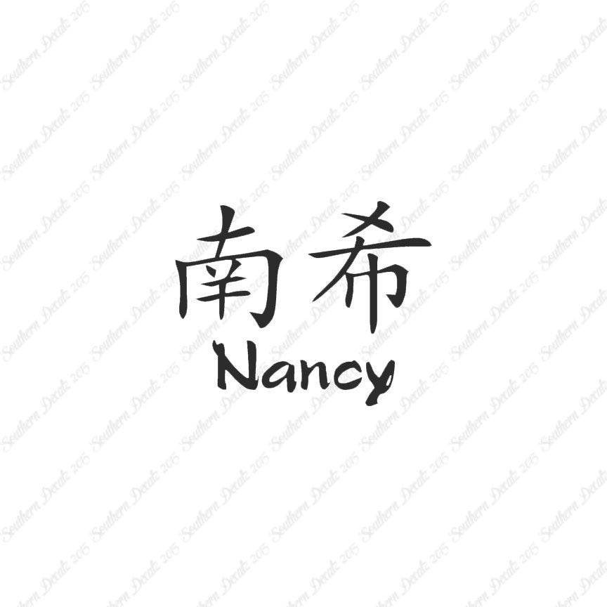 Chinese Name Symbols "Nancy"