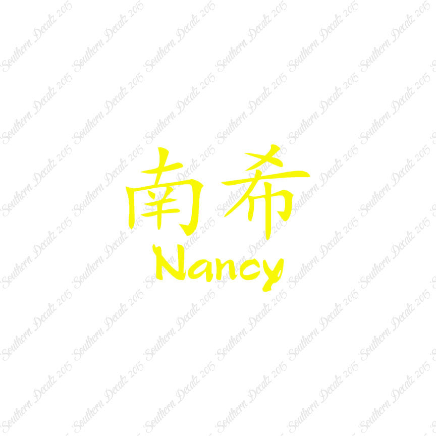 Chinese Name Symbols "Nancy"