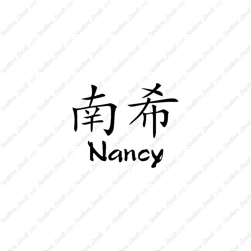 Chinese Name Symbols "Nancy"