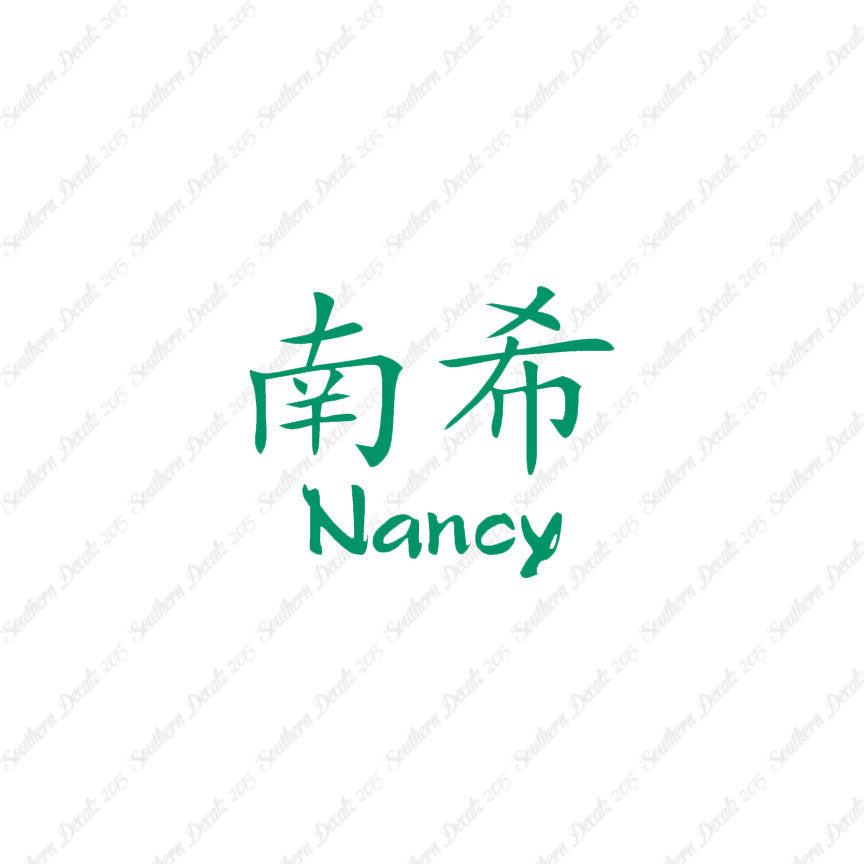 Chinese Name Symbols "Nancy"