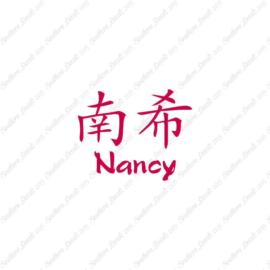 Chinese Name Symbols "Nancy"