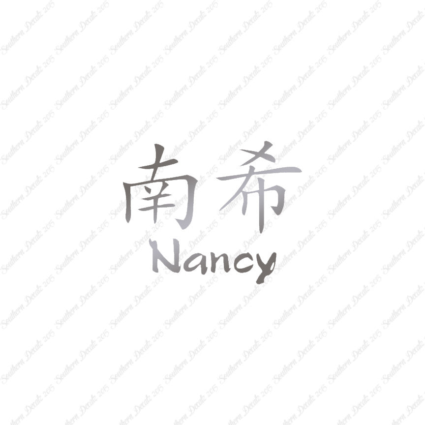 Chinese Name Symbols "Nancy"