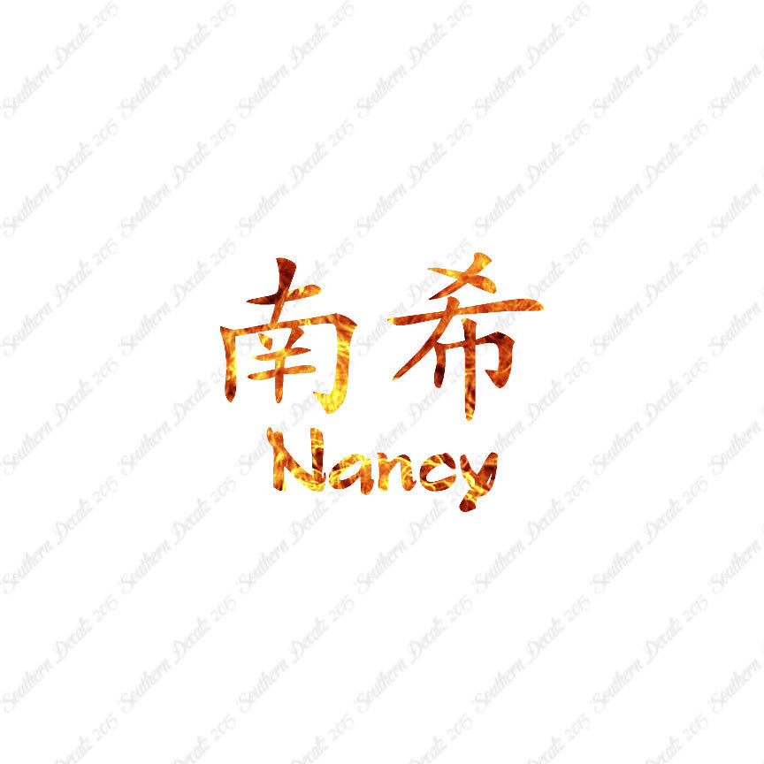 Chinese Name Symbols "Nancy"