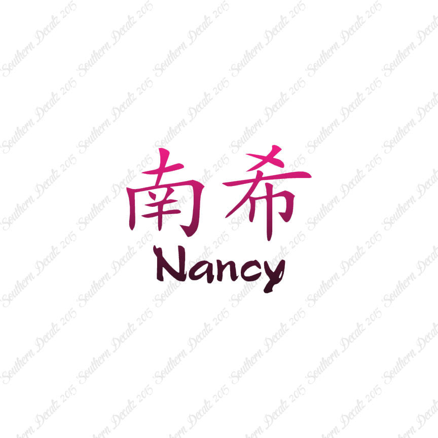 Chinese Name Symbols "Nancy"