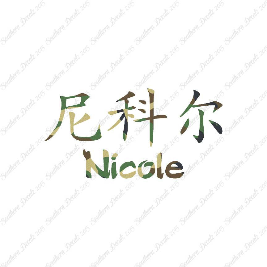 Chinese Name Symbols "Nichole"