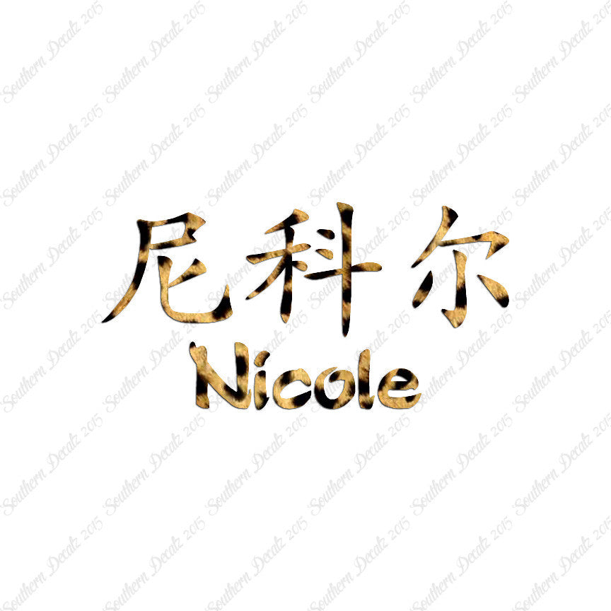 Chinese Name Symbols "Nichole"