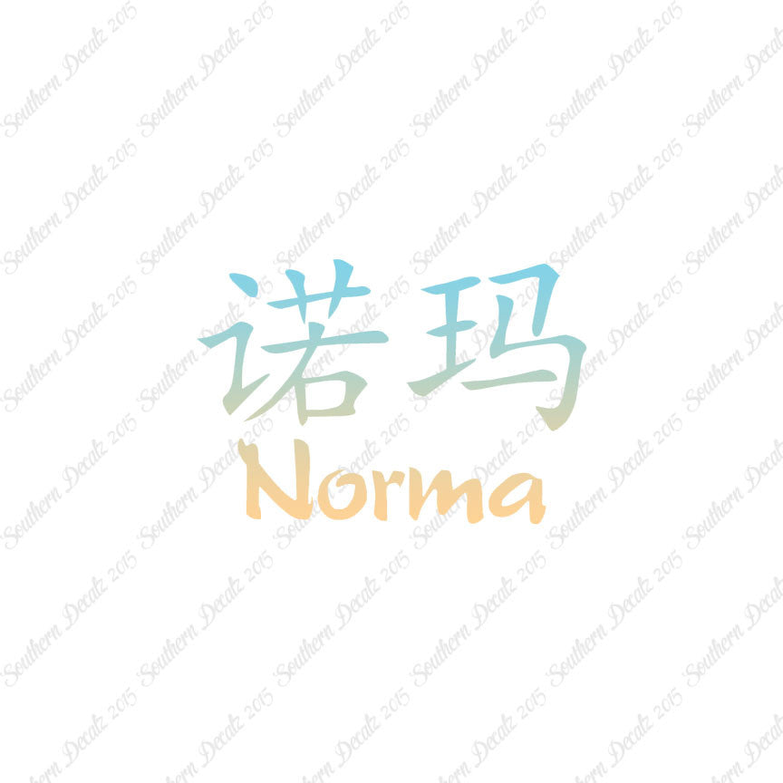 Chinese Name Symbols "Norma"