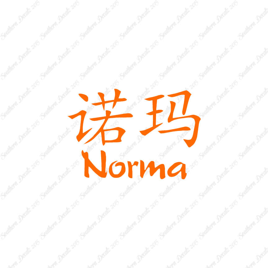 Chinese Name Symbols "Norma"