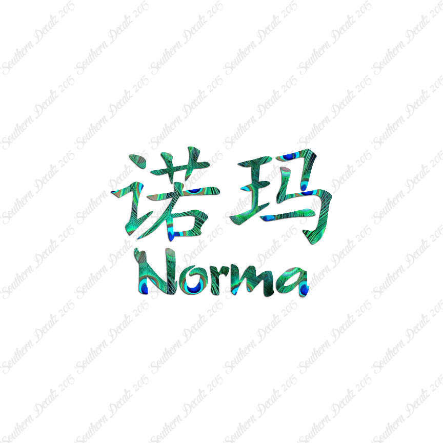Chinese Name Symbols "Norma"