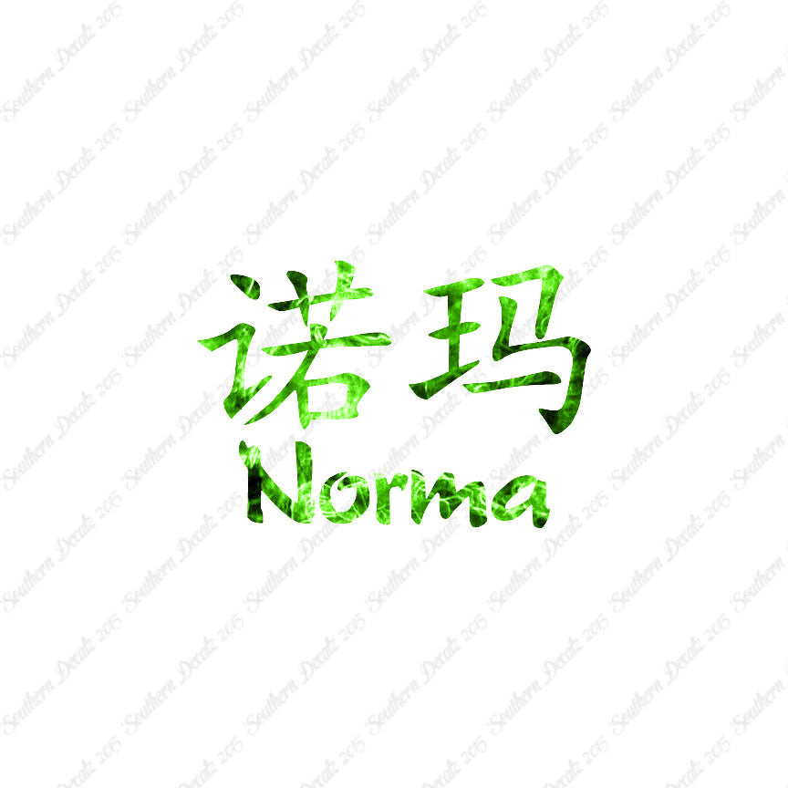 Chinese Name Symbols "Norma"