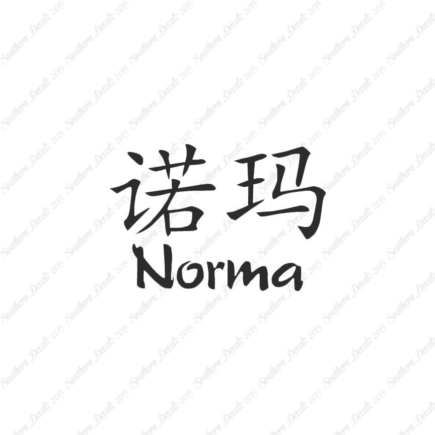 Chinese Name Symbols "Norma"