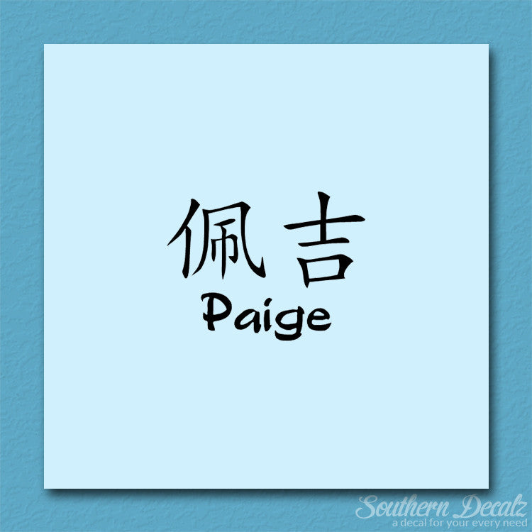 Chinese Name Symbols "Paige"