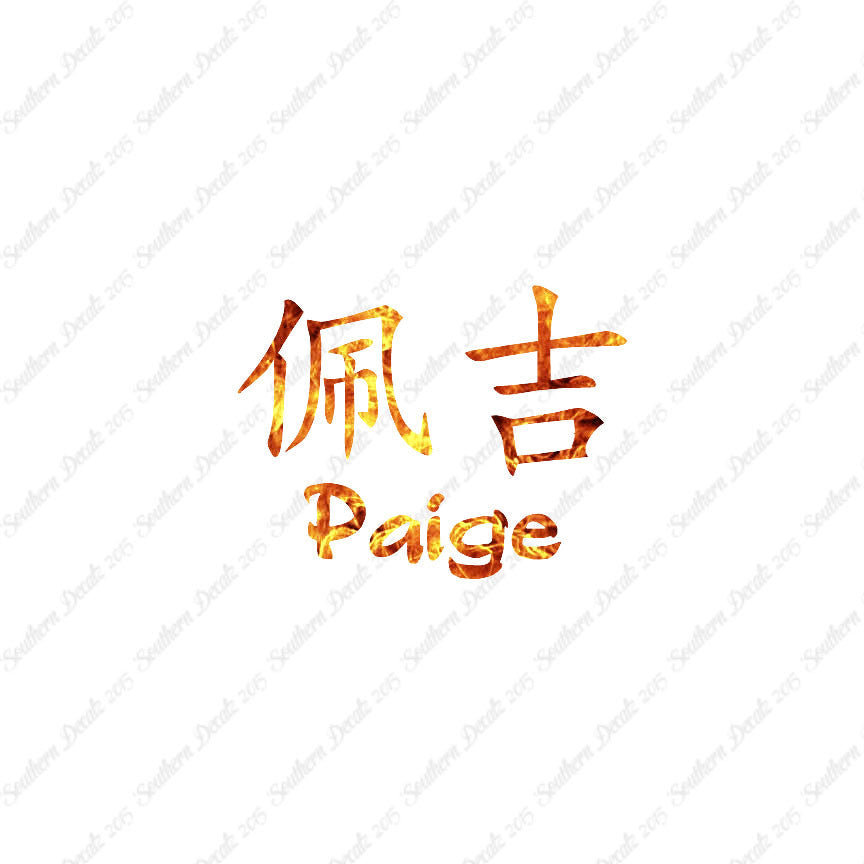 Chinese Name Symbols "Paige"