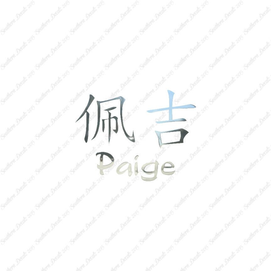 Chinese Name Symbols "Paige"