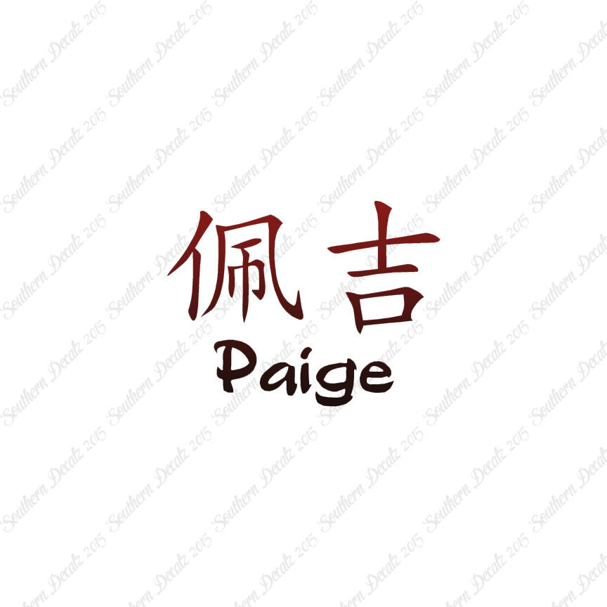 Chinese Name Symbols "Paige"