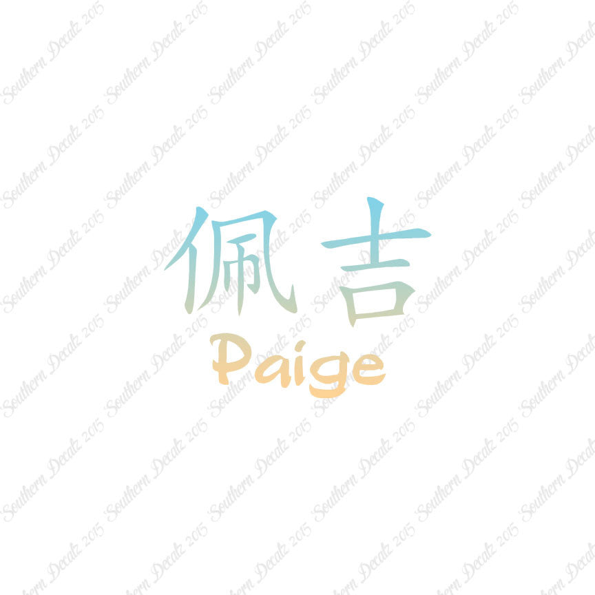 Chinese Name Symbols "Paige"