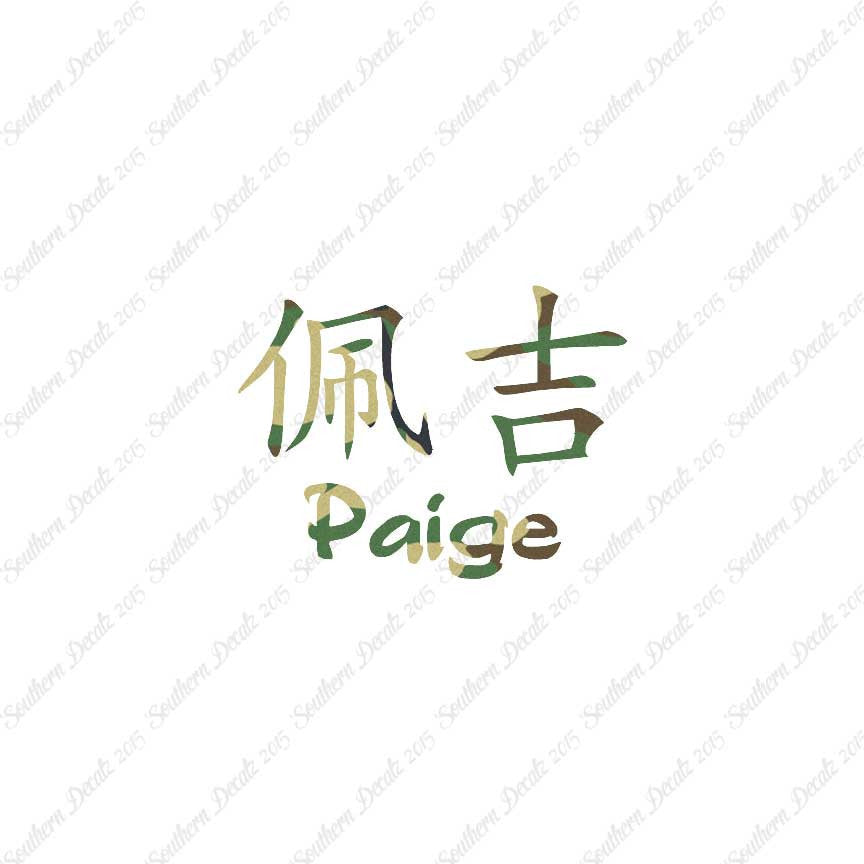 Chinese Name Symbols "Paige"