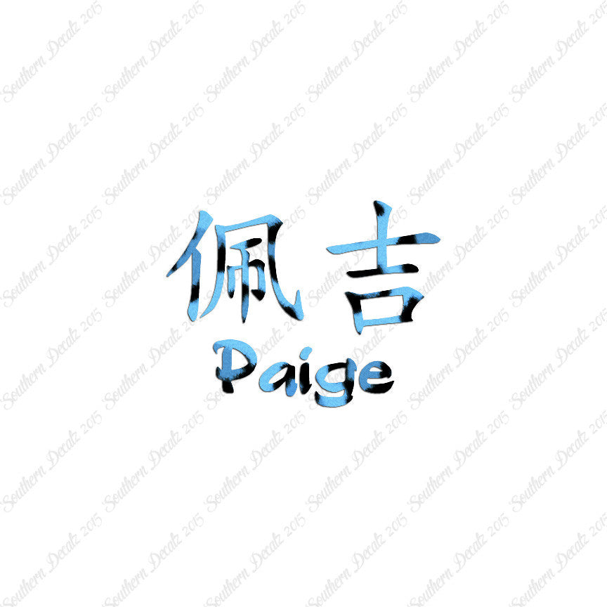 Chinese Name Symbols "Paige"