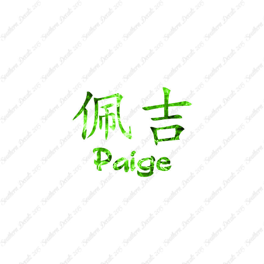Chinese Name Symbols "Paige"