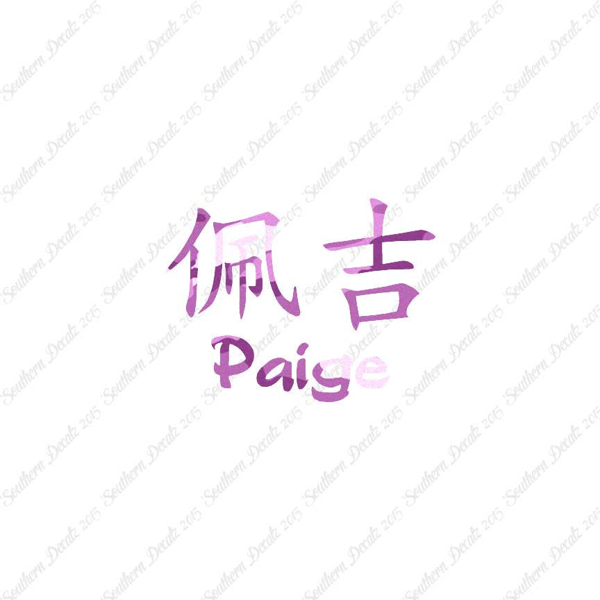 Chinese Name Symbols "Paige"